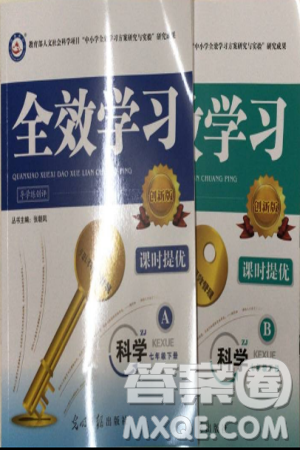 2019年全效学习七年级下册科学浙教版参考答案