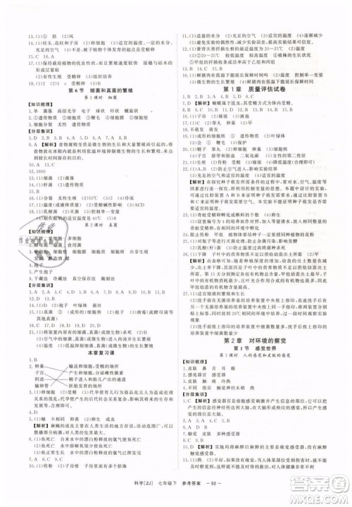 2019年全效学习七年级下册科学浙教版参考答案