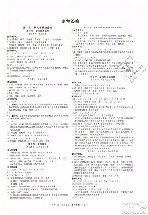 2019年全效学习七年级下册科学浙教版参考答案