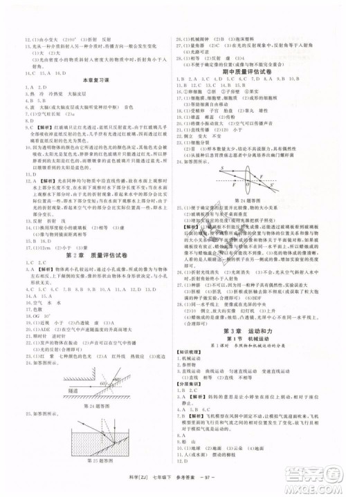 2019年全效学习七年级下册科学浙教版参考答案