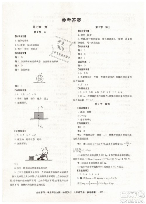 2019年全效学习八年级物理下册人教版参考答案