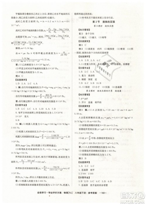 2019年全效学习八年级物理下册人教版参考答案 2019年全效学习八年级物理下册人教版参考答案