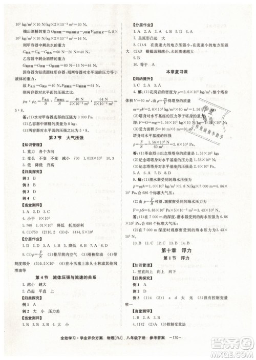 2019年全效学习八年级物理下册人教版参考答案 2019年全效学习八年级物理下册人教版参考答案