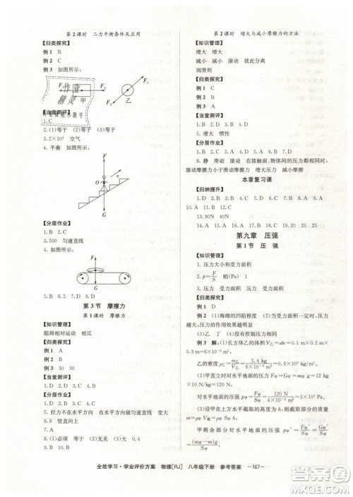 2019年全效学习八年级物理下册人教版参考答案