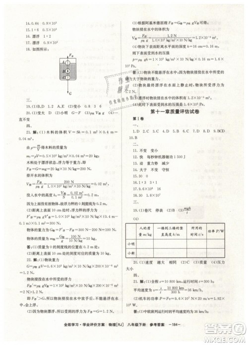 2019年全效学习八年级物理下册人教版参考答案