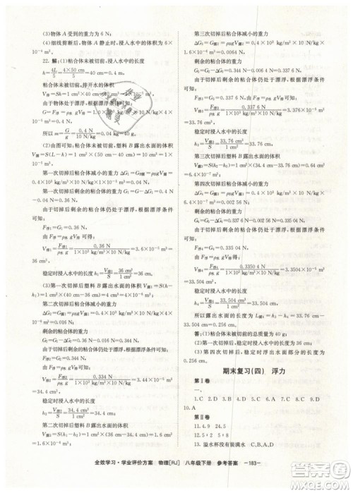 2019年全效学习八年级物理下册人教版参考答案 2019年全效学习八年级物理下册人教版参考答案