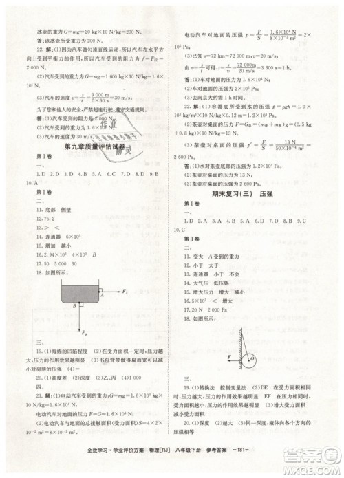 2019年全效学习八年级物理下册人教版参考答案