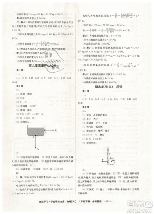 2019年全效学习八年级物理下册人教版参考答案