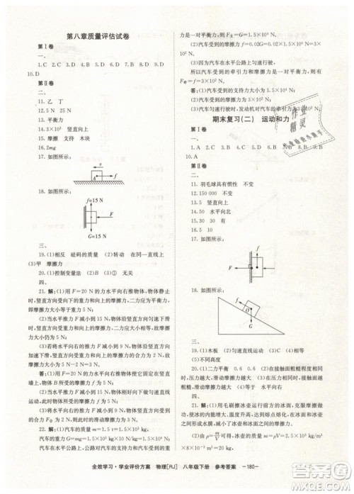 2019年全效学习八年级物理下册人教版参考答案