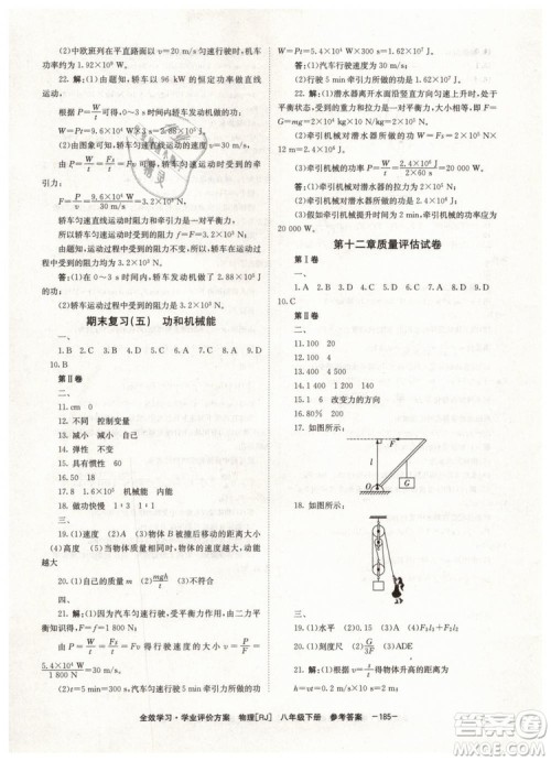 2019年全效学习八年级物理下册人教版参考答案