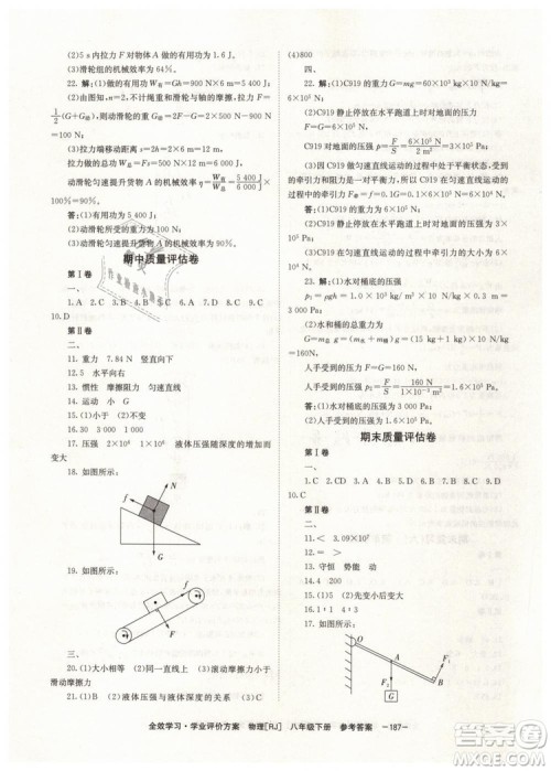 2019年全效学习八年级物理下册人教版参考答案