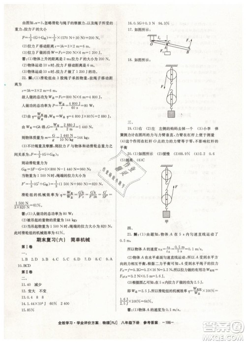 2019年全效学习八年级物理下册人教版参考答案