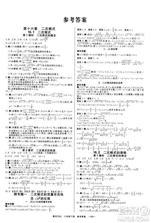 2019年全效学习课时提优A版八年级数学下册人教版创新版参考答案