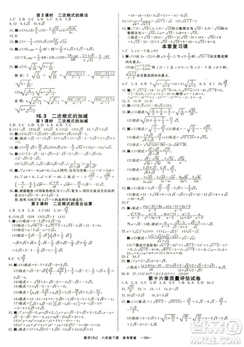 2019年全效学习课时提优A版八年级数学下册人教版创新版参考答案