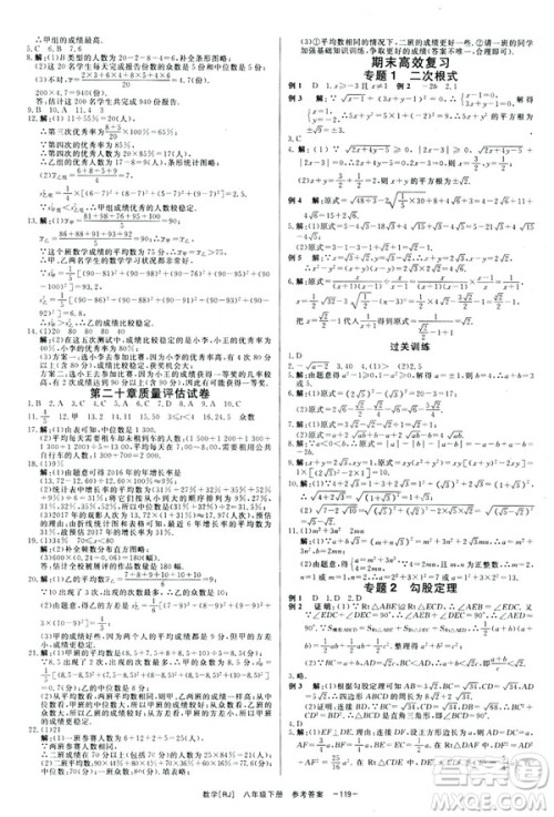 2019年全效学习课时提优A版八年级数学下册人教版创新版参考答案