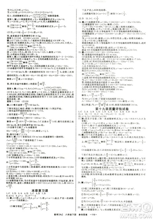 2019年全效学习课时提优A版八年级数学下册人教版创新版参考答案