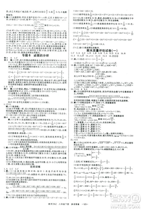 2019年全效学习课时提优A版八年级数学下册人教版创新版参考答案