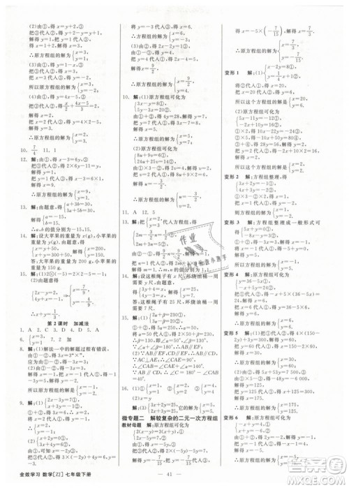 2019年全效学习课时提优七年级下册数学浙教版参考答案