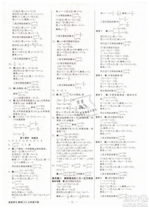 2019年全效学习课时提优七年级下册数学浙教版参考答案