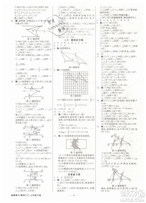 2019年全效学习课时提优七年级下册数学浙教版参考答案