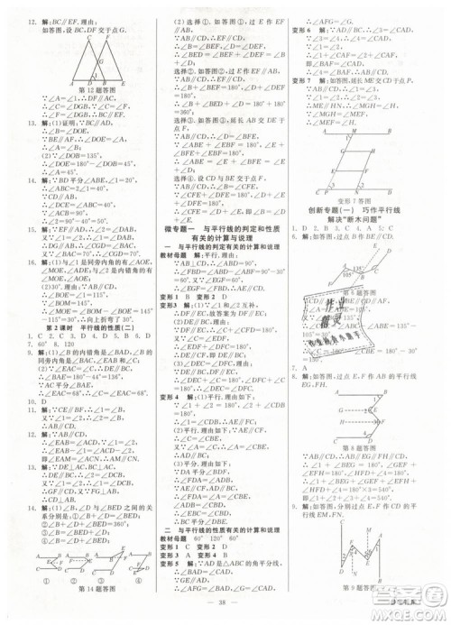 2019年全效学习课时提优七年级下册数学浙教版参考答案