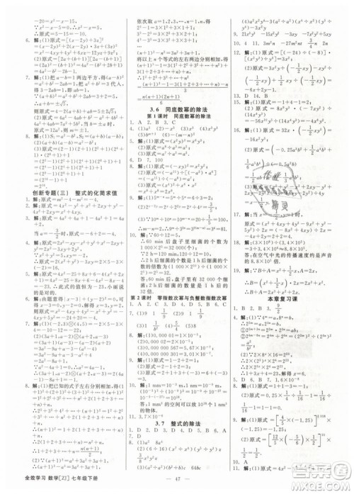 2019年全效学习课时提优七年级下册数学浙教版参考答案