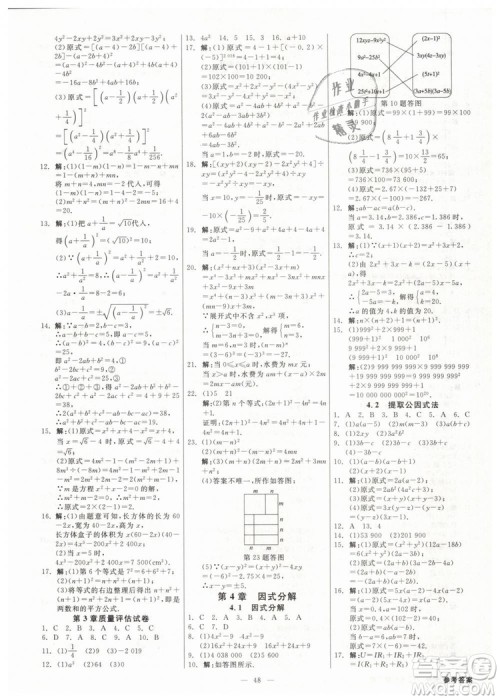 2019年全效学习课时提优七年级下册数学浙教版参考答案