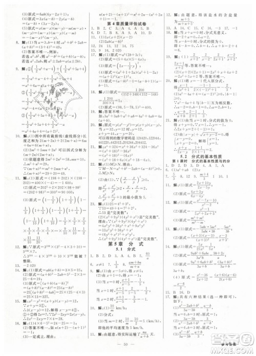 2019年全效学习课时提优七年级下册数学浙教版参考答案