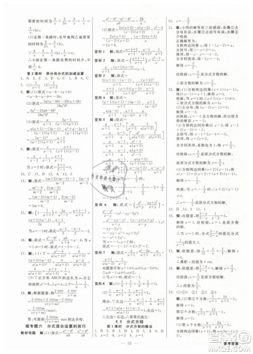 2019年全效学习课时提优七年级下册数学浙教版参考答案