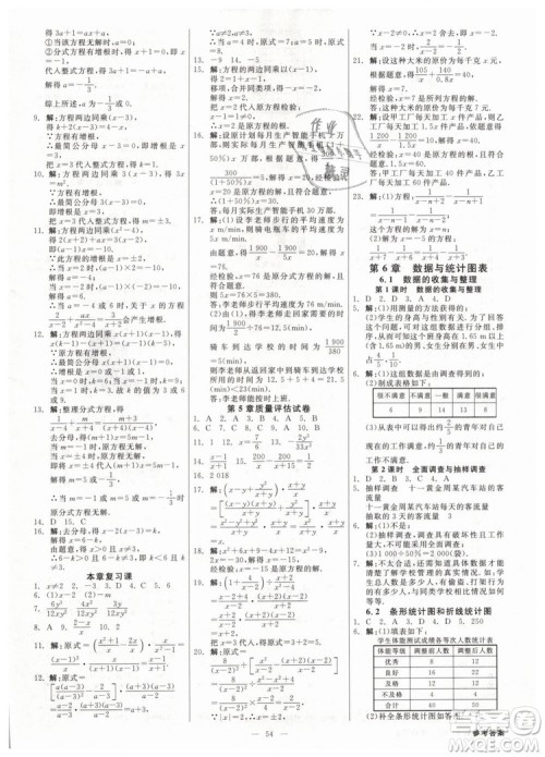 2019年全效学习课时提优七年级下册数学浙教版参考答案