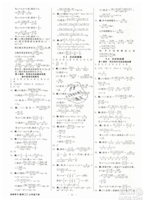 2019年全效学习课时提优七年级下册数学浙教版参考答案