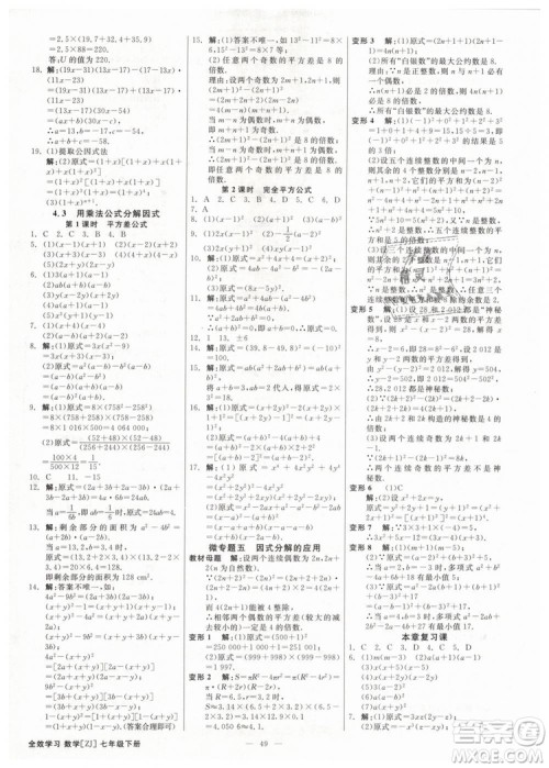 2019年全效学习课时提优七年级下册数学浙教版参考答案