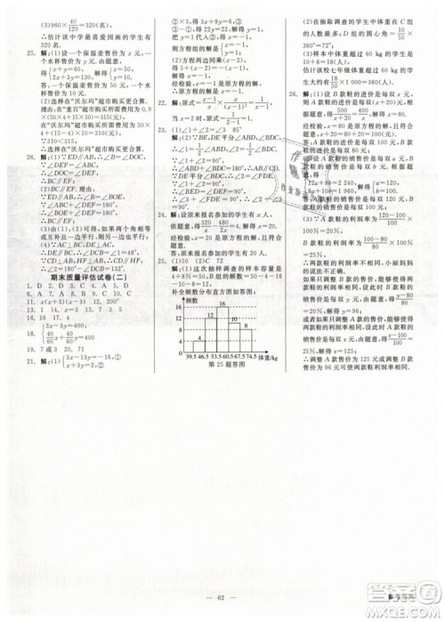 2019年全效学习课时提优七年级下册数学浙教版参考答案