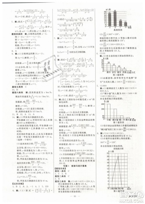2019年全效学习课时提优七年级下册数学浙教版参考答案