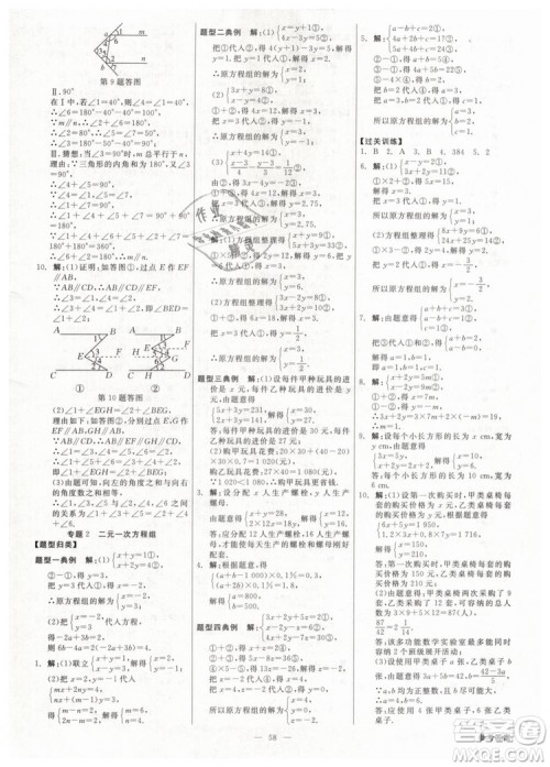 2019年全效学习课时提优七年级下册数学浙教版参考答案