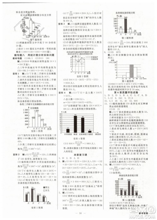 2019年全效学习课时提优七年级下册数学浙教版参考答案