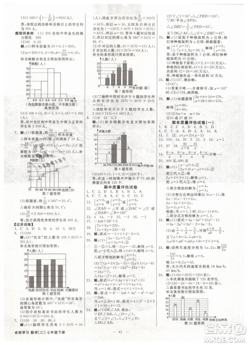 2019年全效学习课时提优七年级下册数学浙教版参考答案