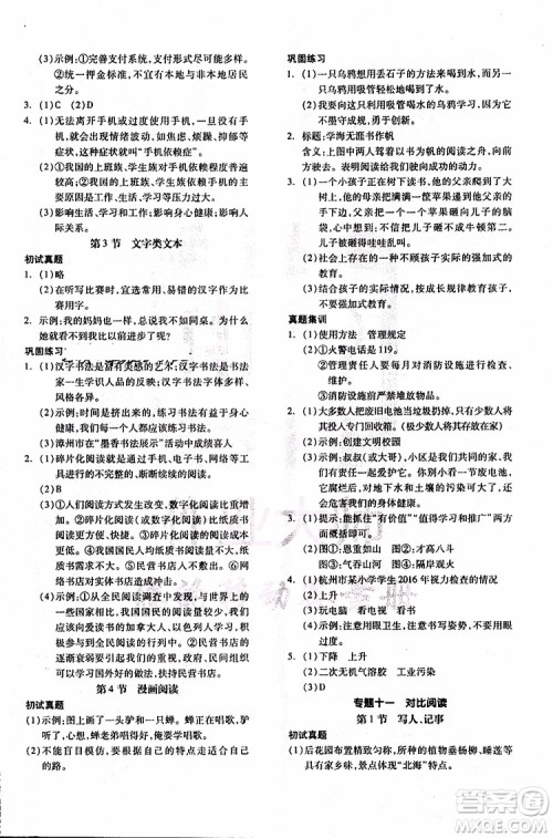 2019全品小学总复习教程六年级语文人教版RJ参考答案 2019全品小学总复习教程六年级语文人教版RJ参考答案