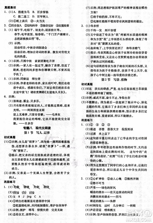 2019全品小学总复习教程六年级语文人教版RJ参考答案
