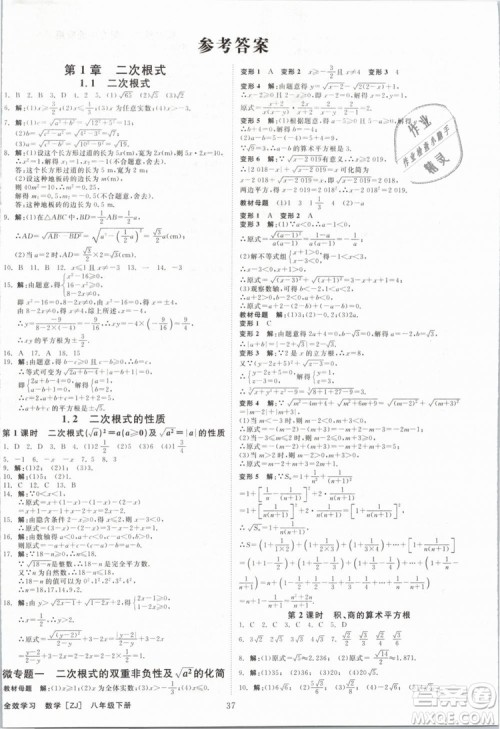 2019年全效学习八年级数学下册浙教版创新版答案