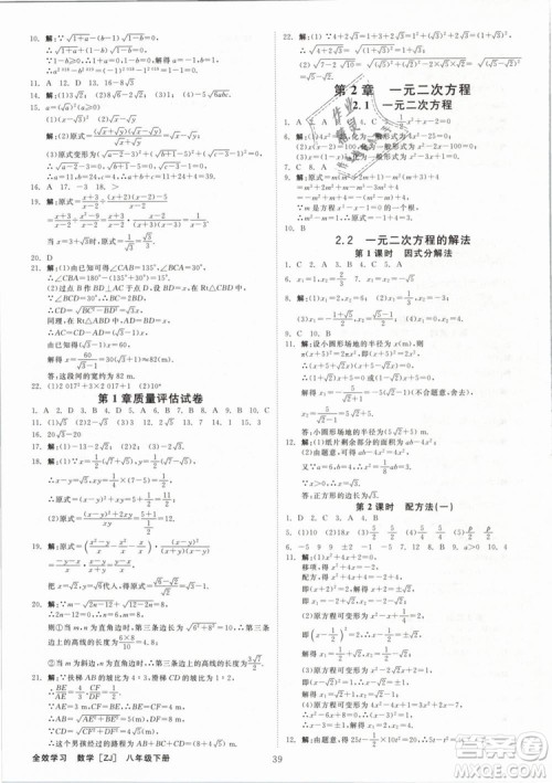 2019年全效学习八年级数学下册浙教版创新版答案