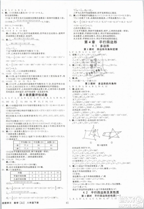 2019年全效学习八年级数学下册浙教版创新版答案