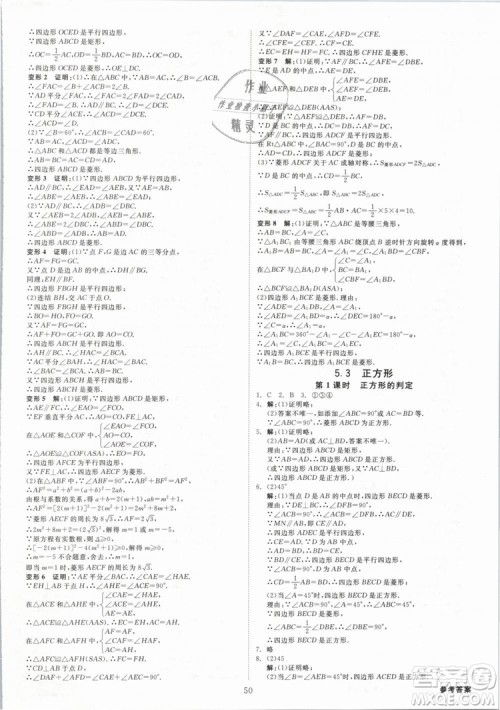 2019年全效学习八年级数学下册浙教版创新版答案