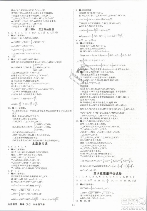 2019年全效学习八年级数学下册浙教版创新版答案 2019年全效学习八年级数学下册浙教版创新版答案