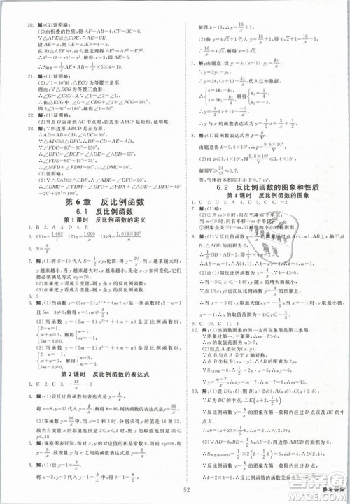 2019年全效学习八年级数学下册浙教版创新版答案