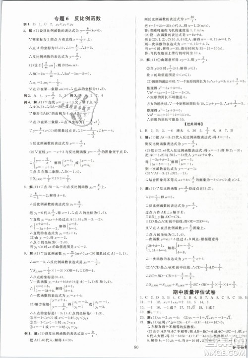 2019年全效学习八年级数学下册浙教版创新版答案