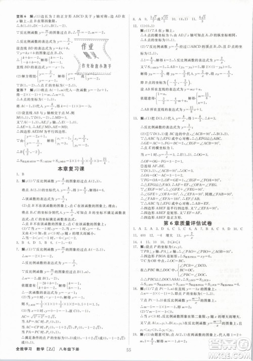 2019年全效学习八年级数学下册浙教版创新版答案