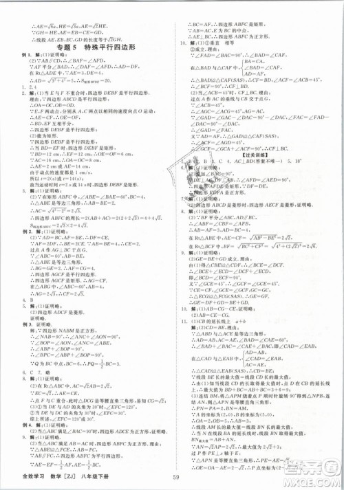 2019年全效学习八年级数学下册浙教版创新版答案