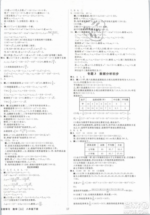 2019年全效学习八年级数学下册浙教版创新版答案