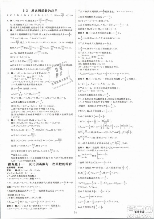 2019年全效学习八年级数学下册浙教版创新版答案